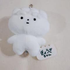 モニョチタポミチぎょうざちゃん ぬいぐるみキーホルダー 約10cmのサムネイル