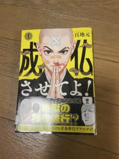成仏させてよ! 1のサムネイル