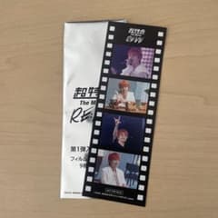 超特急　映画　RE:VE 入場特典 タカシのサムネイル