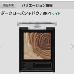 ケイトダークローズシャドウ BR-1のサムネイル