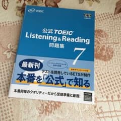 公式TOEIC Listening & Reading 問題集 7のサムネイル