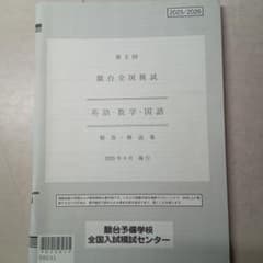 第2回駿台全国模試 高3卒 2025年9月施行【数学 英語 理科】 - メルカリ