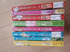 動物と話せる少女リリアーネ シリーズ八冊おまとめのサムネイル