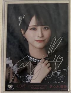 LOVE 佐々木舞香 黒衣装(小悪魔衣装)直筆 生写真 - メルカリ