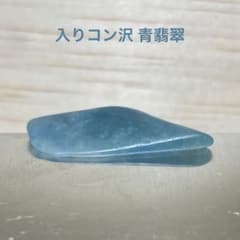 糸魚川翡翠 入りコン沢 青翡翠 原石 0.86g - メルカリ