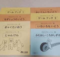 こぐま会ひとりでとっくん 8冊セットのサムネイル