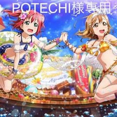 POTECHI様専用のサムネイル