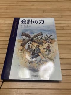会計の力 = The Power of Accountingのサムネイル