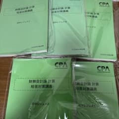 財務会計論 計算 短答対策講義 田中レジュメのサムネイル