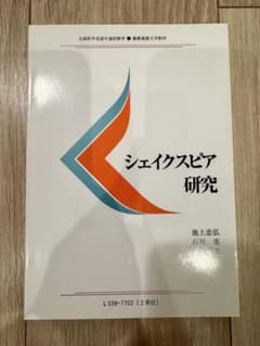 ちか様用 シェイクスピア研究のサムネイル