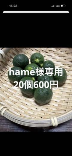 【専用】新鮮なすだち 20個 薬味のサムネイル