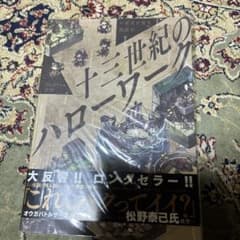 十三世紀のハローワーク : 中世実在職業解説本のサムネイル