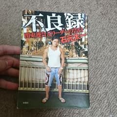 不良録 : 関東連合元リーダーの告白のサムネイル
