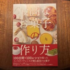 【美品】最高なお菓子の作り方のサムネイル