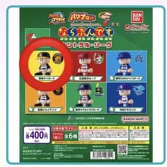 パワプロくん ならぶんです。 阪神タイガース ガシャポンのサムネイル