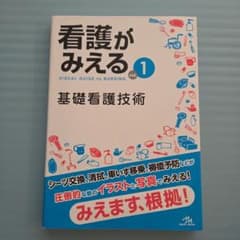 看護がみえる vol.1のサムネイル
