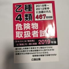 乙種4類危険物取扱者試験 2019年版のサムネイル