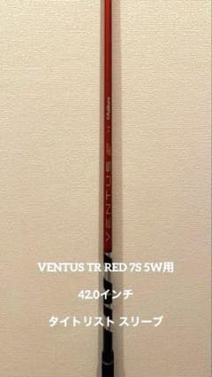 VENTUS TR RED 7S 5W用 ベロコア タイトリストスリーブ - メルカリ