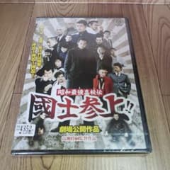 r242 昭和最強高校伝　國士参上‼︎ 新品未開封 国士参上 r242 昭和最強高校伝 國士参上‼︎ 新品未開封 国士参上 - メルカリ