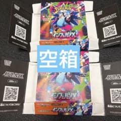 ポケモンカード インフェルノx 空箱 2箱 - メルカリ