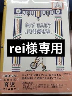 1歳からの育児ダイアリーのサムネイル