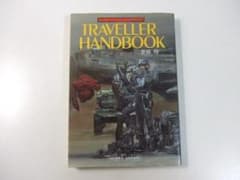 安田均 TRAVELLER HANDBOOK トラベラーハンドブック TRPG - メルカリ