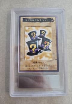 【最終値下げ】OCG マジカルシルクハット バンダイ版 ARS鑑定10 遊戯王OCG マジカルシルクハット バンダイ版 ARS鑑定10 - メルカリ