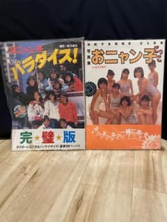まみ様専用 おニャン子パニック おニャン子ごっこのサムネイル