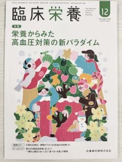 臨床栄養 12月号 2025のサムネイル
