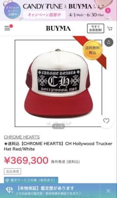 【新品・最安値】CHROME HEARTS トラッカーキャップ 赤 レッドのサムネイル