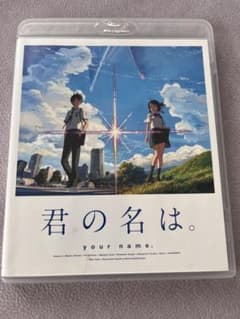君の名は。 スタンダード・エディション('16東宝/コミックス・ウェーブ・フィ…のサムネイル