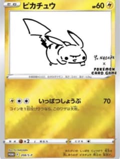 YU NAGABA × ポケモンカード 長場雄 ピカチュウ プロモ 1枚のサムネイル