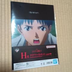 一番くじ ヱヴァンゲリヲン新劇場版：序 H賞 クリアファイルのサムネイル