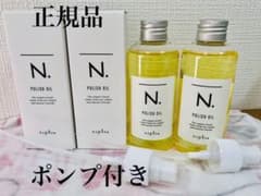 【新品⭐︎未使用 】ポンプ付き ナプラ N. ポリッシュオイル 150ml  2本のサムネイル