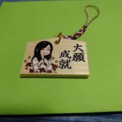 竹内まりや　大願成就　絵馬のサムネイル