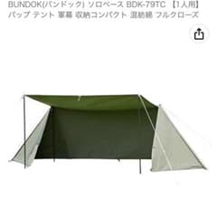 バンドックソロベースのサムネイル