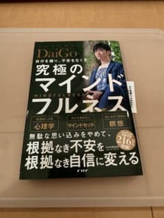 自分を操り、不安をなくす 究極のマインドフルネスのサムネイル