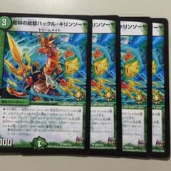 ハックルキリンソーヤのサムネイル