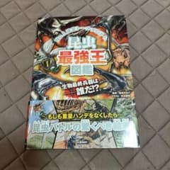 昆虫最強王図鑑のサムネイル