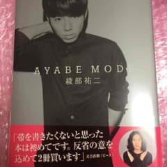 綾部祐二 写真集 サイン入りのサムネイル
