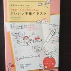 ☆かわいい手帳イラスト☆のサムネイル