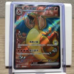 リザードンex UR 中国語版 ポケモンカード ポケモンカード 151 中国語 リザードンex アーボックex SR まとめ売り