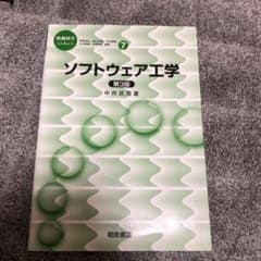 ソフトウェア工学のサムネイル