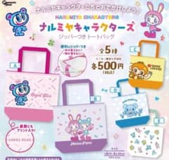 ナルミヤ　ジッパー付きバッグ　C