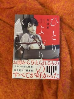 ひとりよがりのバニラ　冬房承のサムネイル