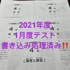 ㉑ら サピックス SAPIX 1月度復習テスト 4年 書き込み処理済み - メルカリ