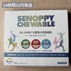 セノッピー　チュアブル　29日分　ヨーグルト味のサムネイル