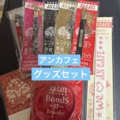 2010年 アンティック珈琲店 アンカフェ 武道館グッズセット - メルカリ