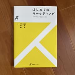 はじめてのマーケティング - メルカリ