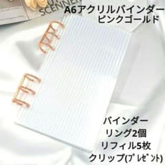 A6 ストライプ アクリル バインダー クリア ピンクゴールド 手帳 韓国